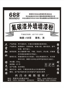 688 氟碳漆外墻墻漆粉